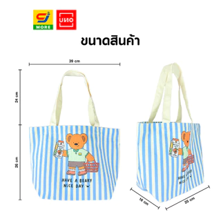 UNO x Paampomaq กระเป๋าผ้า Bucket