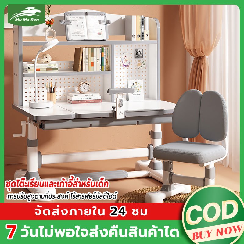 MMR โต๊ะเขียนหนังสือเด็ก โต๊ะเรียน ปรับความสูงได้ชุดโต๊ะเก้าอี้  ที่เก็บสิ่งของพาร์ติชั่นหลายชั้น
