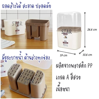 KEYWAY -103 กล่องใส่ช้อนส้อมพลาสติก ใส่ตะเกียบ พร้อมฝา ที่เก็บ ช้อน ส้อม มี ฝาครอบ พลาสติก ฝาปิดใส