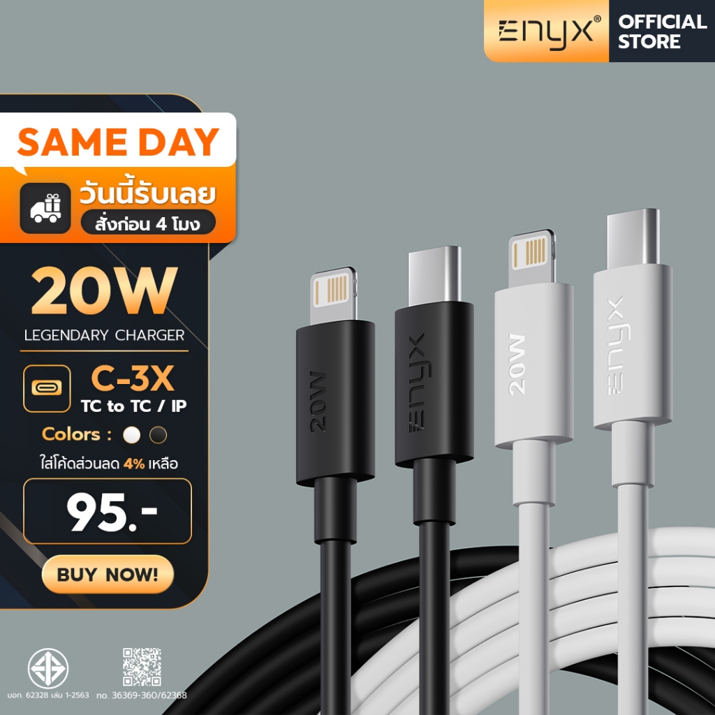 ENYX สายชาร์จ C-3X PD 20W Type-C to L ชาร์จเร็ว Fast Charge หัวชาร์จ USB-C Cable สายเคเบิล สำหรับ IP