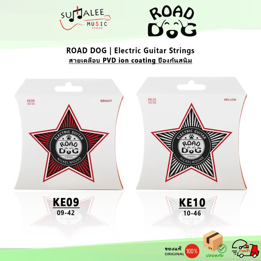 สายกีตาร์ไฟฟ้าแบบเคลือบกันสนิม Roaddog Electric Guitar Strings : KE9 KE10  (ของแท้ 100%)