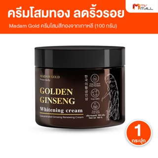 [1 กระปุก] Madam Gold สุขสกิน มาดามโกลด์ ครีมโสมทอง ครีมบำรุ…