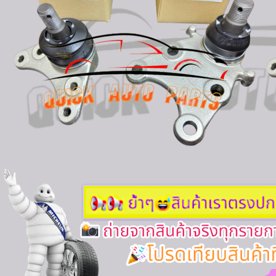 ลูกหมากปีกนกบน+ล่าง D-MAX4X2 #(777-0),8-98005827-0(บน),(776-0),8-98005874-0(ล่าง)********ซ่อมให้จบ ค