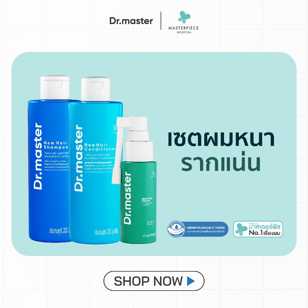 Dr.master เซตฟื้นฟูผมเสียคืนผมสุขภาพดี ประกอบด้วยแชมพู 200 มล. และครีมนวด 200 มล. เซรั่ม 30ml.ดูแลเส้นผมและหนังศีรษะ