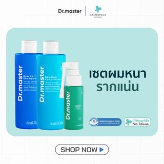 Dr.master เซตฟื้นฟูผมเสียคืนผมสุขภาพดี ประกอบด้วยแชมพู 200 ม…