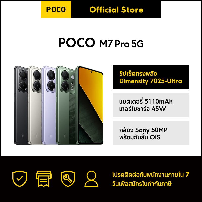 [NEW] POCO M7 Pro 5G 8+256/12+256 ชิปเซ็ตทรงพลัง Dimensity 7025-Ultra｜แบตเตอรี่ 5110mAh เทอร์โบชาร์จ 45W｜กล้อง Sony 50MP