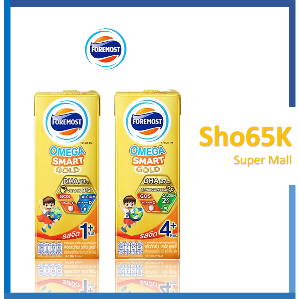 นมโฟร์โมส รสจืด นม UHT พร้อมดื่ม ตรา Foremost Omega Smart Gold ขนาด 180 มล ขนาด 12 และ 24