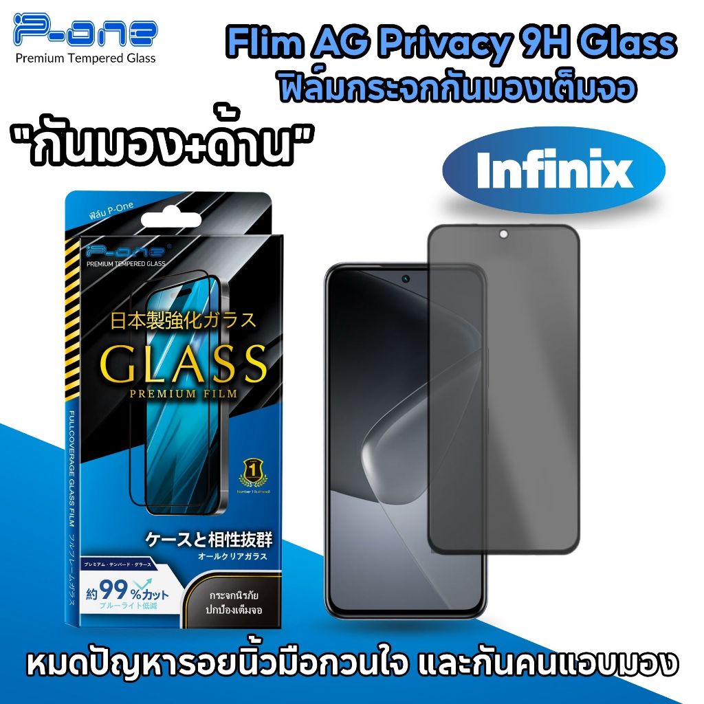 [🇯🇵กระจกญี่ปุ่น กันเสือกด้าน] ฟิล์ม infinix 60pro 40pro 30 50pro 50i 50 30i 20 20s 11 305g 12 10s