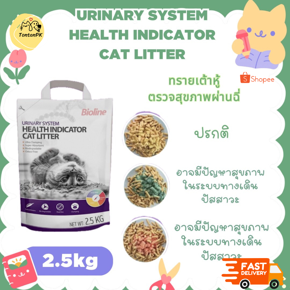 ทรายตรวจสุขภาพแมว Bioline ขนาด2.5kG