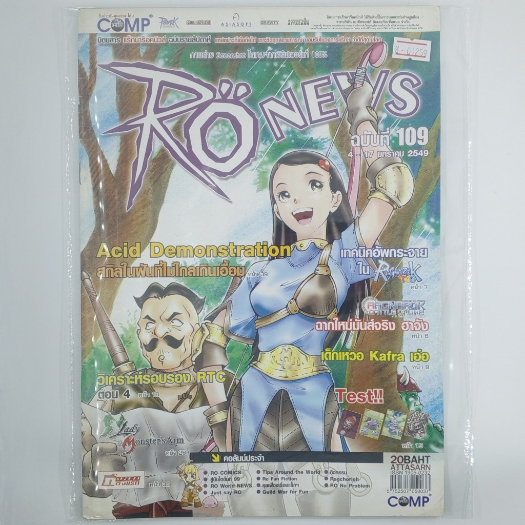 [01259] นิตยสาร RO NEWS #ISSUE 109 (TH)(BOOK)(USED) หนังสือทั่วไป วารสาร นิตยสาร มือสอง !!