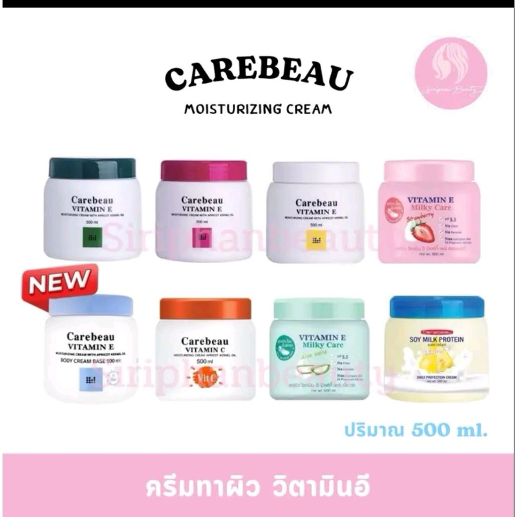 แคร์บิว ครีมทาผิววิตามินอี สูตรอ่อนโยน ผิวใส ออร่า 500ml.
