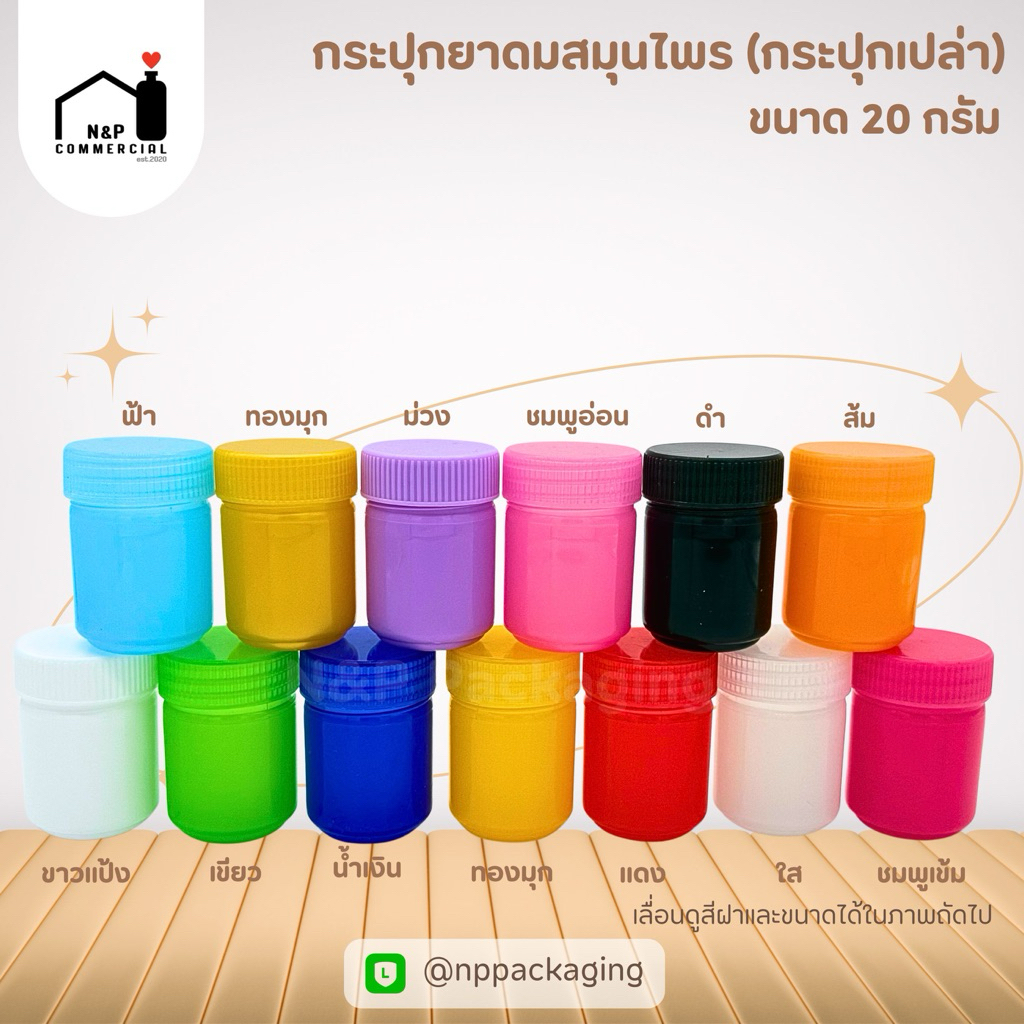 (แพ็คทดลอง 5 ชิ้น ไม่คละสี) กระปุกยาดมเปล่า พลาสติก ขนาด 20 กรัม