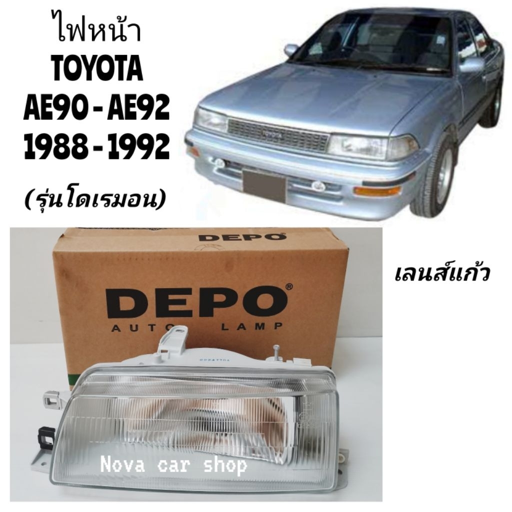 ไฟหน้า​ TOYOTA​ AE90​ AE92​ EE90​ EE92​ ปี​ 1988-1992 โดเรมอน​ เลนส์กระจก​ TYC​ / DEPO