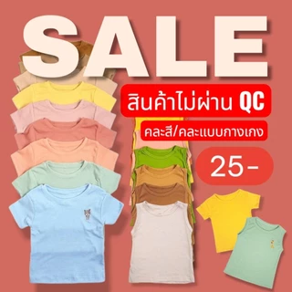 เสื้อสินค้า Sale _ไม่ผ่าน QC มีตำหนิเล็กน้อย