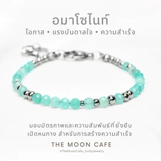 AMAZONITE อะมาโซไนท์ หินแท้ | วาทะศิลป์ โอกาส ความหวัง แรงบันดาลใจ กำไลหิน นำโชค สร้อยข้อมือ เสริมดวง