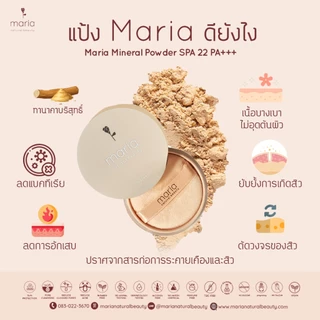 MARIA ACNE Powder แป้งฝุ่นลดสิว แป้งรักษาสิว ไม่อุดตัน คุมมัน แป้งออแกนิค ผิวแพ้ง่าย SPF30 PA+++ 10g