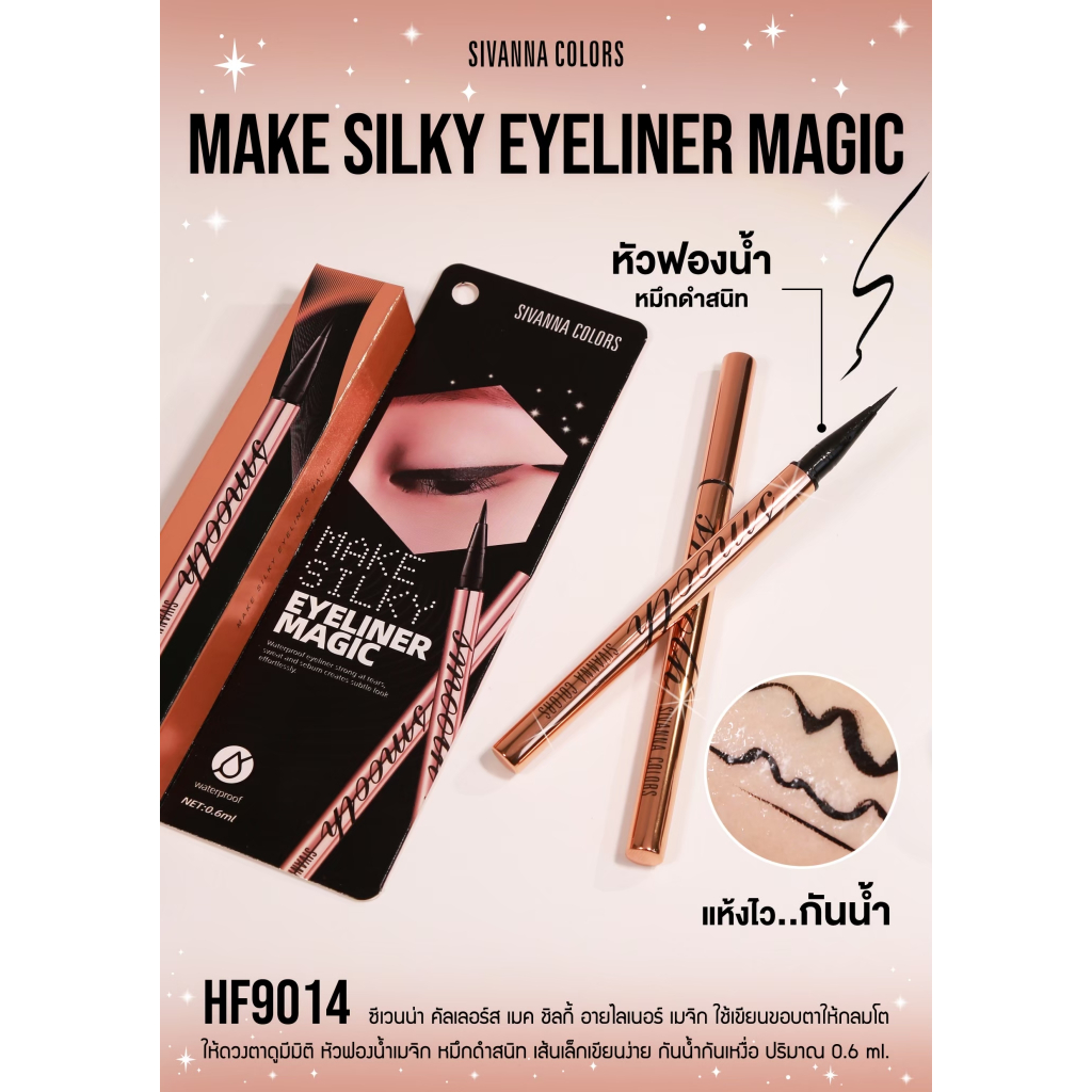 อายไลเนอร์ Sivanna Colors Make Silky Eyeliner Magic