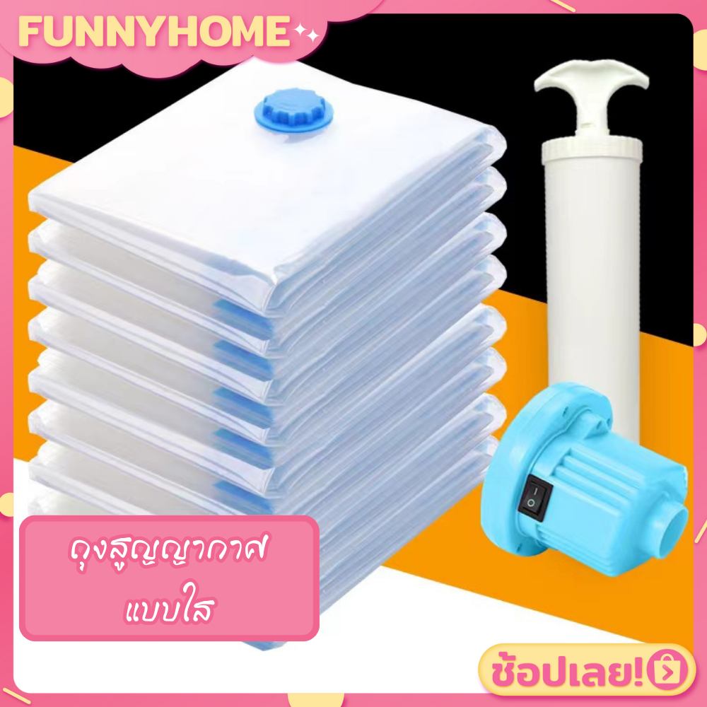 💖FH0904💖ถุงสูญญากาศจัดเก็บ แบบใส
