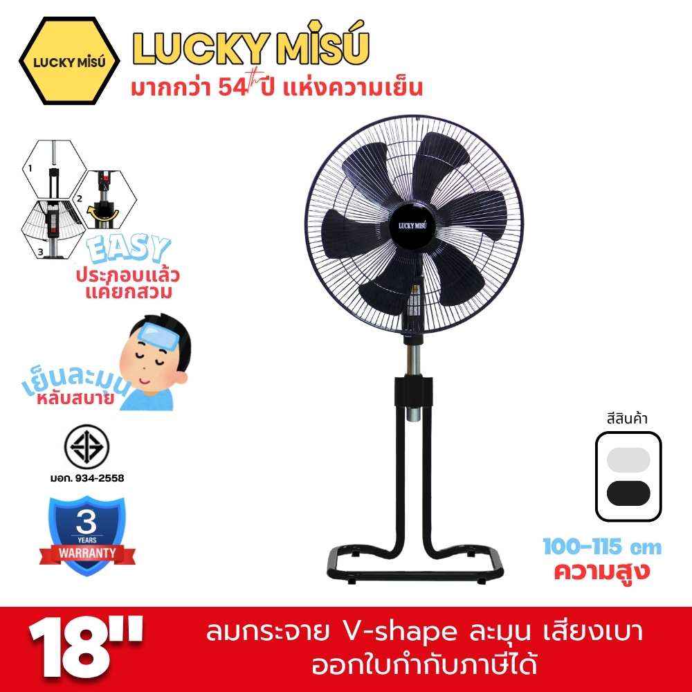 LUCKY MISU พัดลมตั้งพื้น ขากบ สไลด์ ใบพลาสติก 18" สีดำ สีเทา