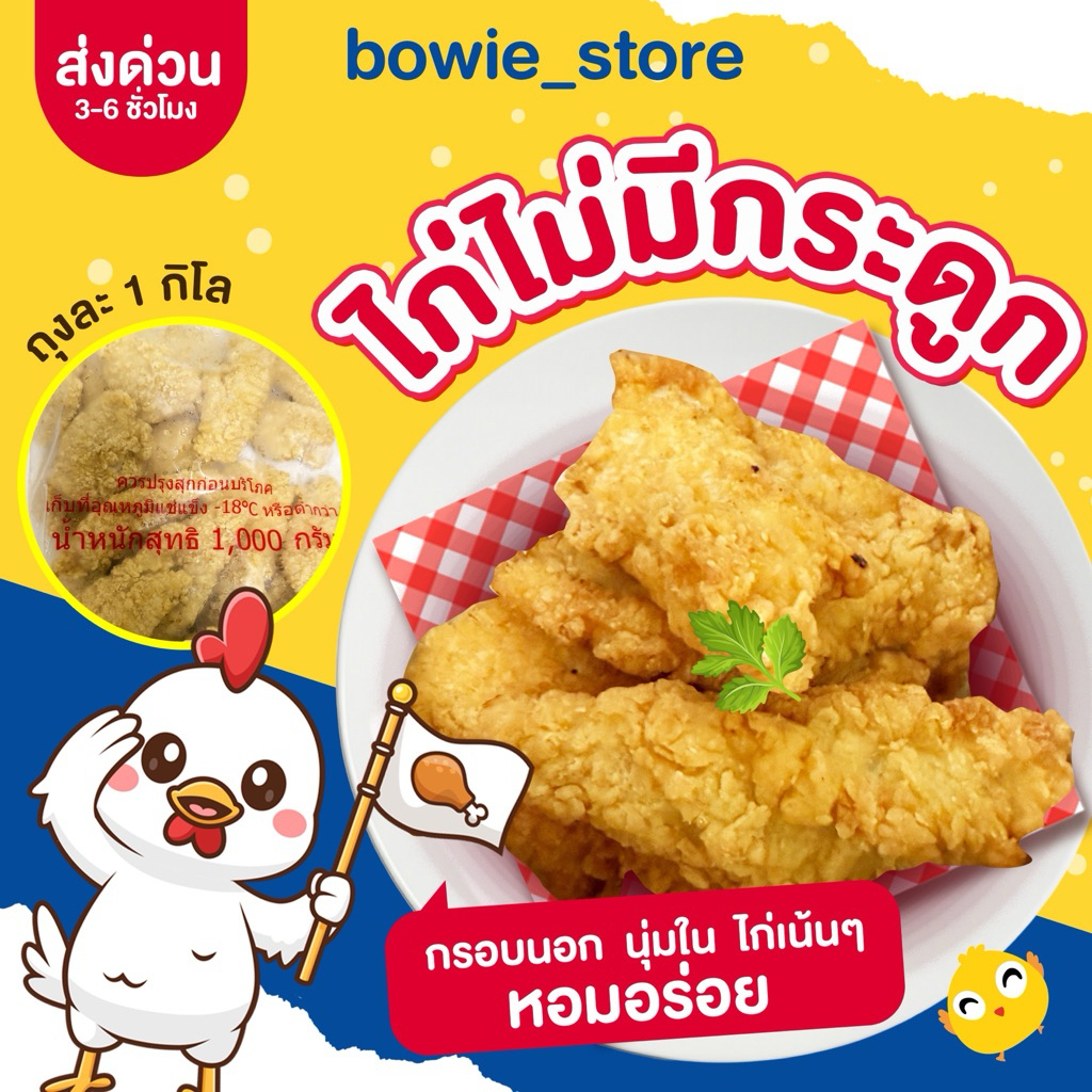 🔥 ส่งด่วน🔥1 วัน 🔥 [ไก่ไม่มีกระดูก1 กิโล] ไก่ไม่มีกระดูกแช่แข็ง 1กิโลเนื้อไก่ล้วนๆไม่ผสมแป้ง แพ็คเจลเย็นส่ง