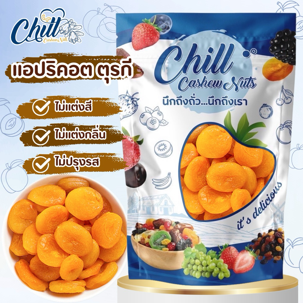 แอปริคอต อบแห้ง ( Dried Apricot ) 500g.🍑นำเข้าจากตุรกี ไม่มีน้ำตาล เนื้อหนึบ รสหวานอมเปรี้ยว