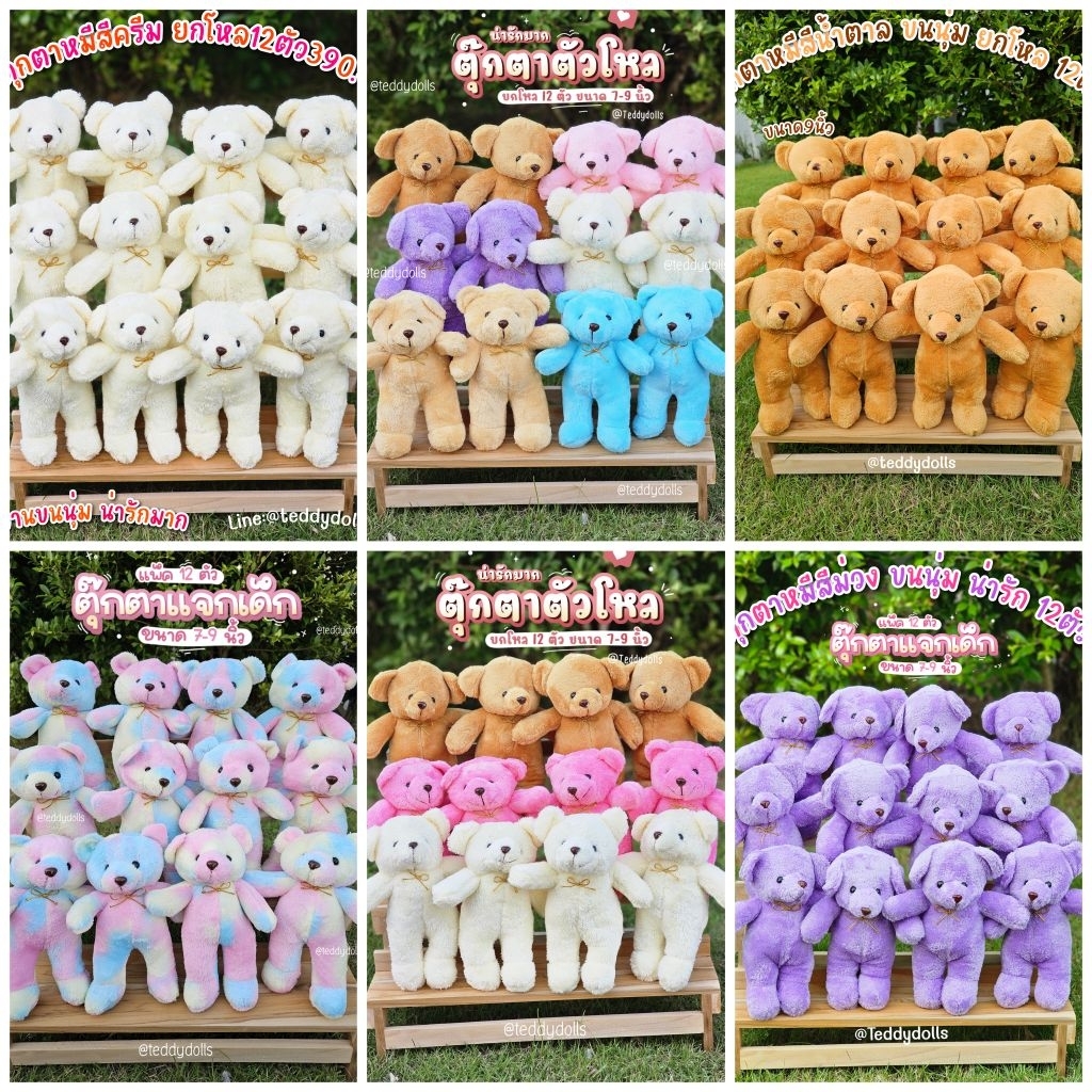 ตุ๊กตาหมีโหล 🧸🩷ขายดีหมดไวมาก‼️ ขนาด10นิ้ว รับประกันสวยตรงปก หมีนิ่มมาก ตุ๊กตาจัดช่อ แจกวันเด็ก (วัดจากหูถึงขา)