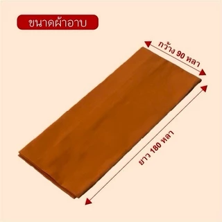 ผ้าอาบน้ำฝนผ้าบังสกุลเนื้อผ้าอย่างดีขนาด1.8หลาแบบแพ๊ก5ผืนบรรจุถุงยี่ห้อไว้ทุกผืน