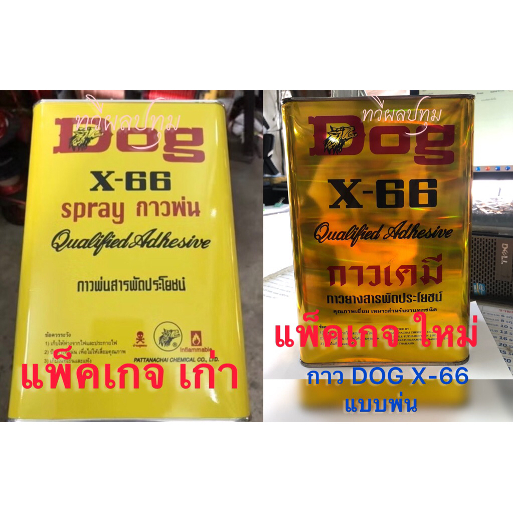กาวยาง กาวด๊อก กาวอเนกประสงค์ แบบพ่น ตรา Dog X-66 ขนาด 3 ลิตร (แพ็คเกจใหม่ไม่มีคำว่า กาวพ่น บนแกลลอน)