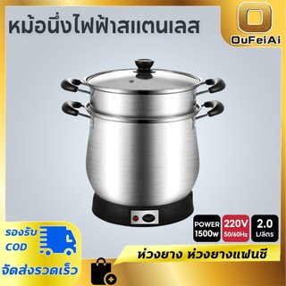 หม้อนึ่งข้าวเหนียวไฟฟ้า 2 ลิตร หม้อนึ่ง/ต้ม/หุง 1500W หม้อไฟฟ้า สแตนเลสอย่างดี หม้อไฟฟ้า ใช้งานแบบเสียบไฟ หม้อนึ่ง