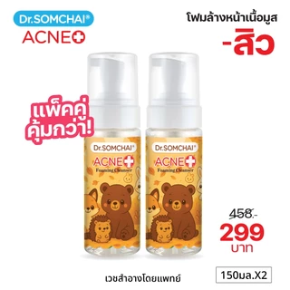 แพ็คคู่1+1 Good Vibes NY Limited edition Dr.Somchai Foaming Cleanser 150 ml. โฟมล้างหน้า สูตร Salicylic