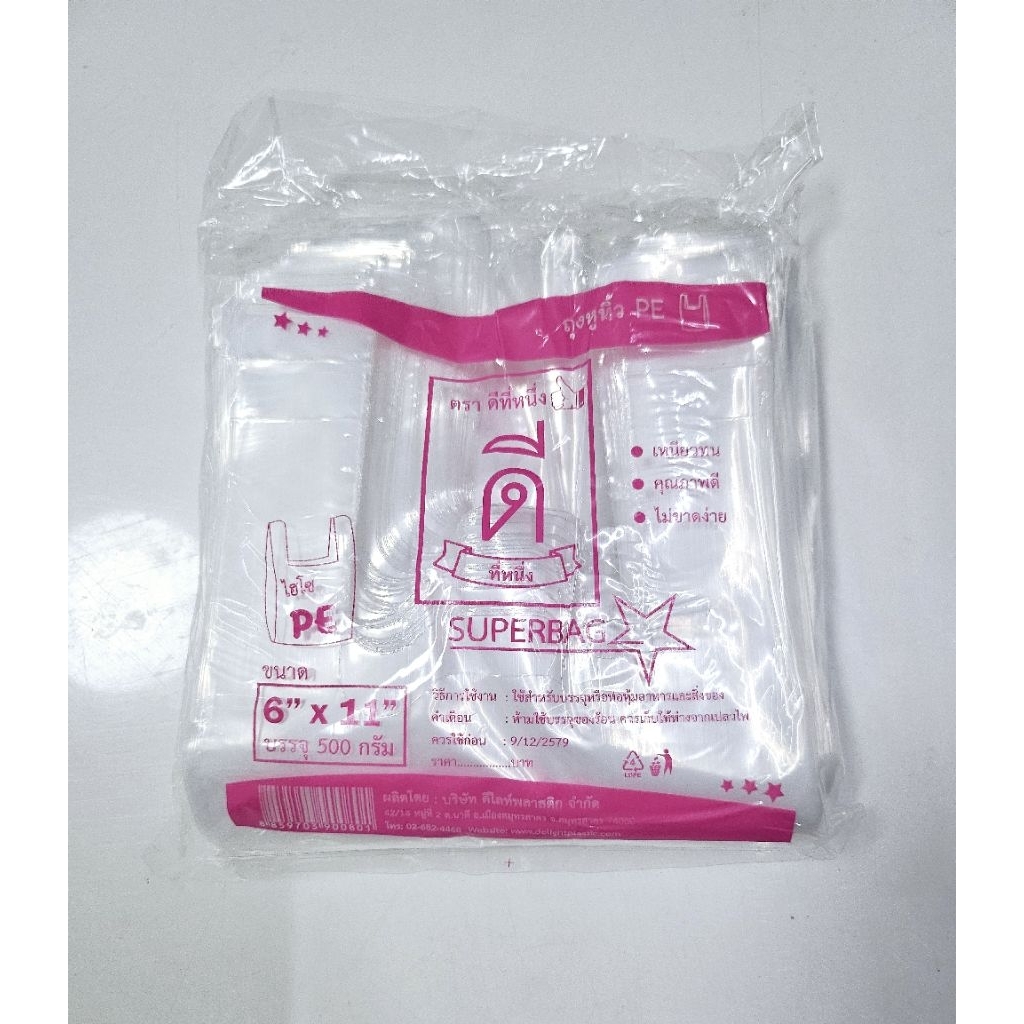 ถุงหูหิ้วไฮโซใสตราดีที่หนึ่ง👍🏻 เนื้อPPใสบาง  เนื้อPEใสเหนียว  มีให้เลือกหลายขนาด - รูปที่ 3