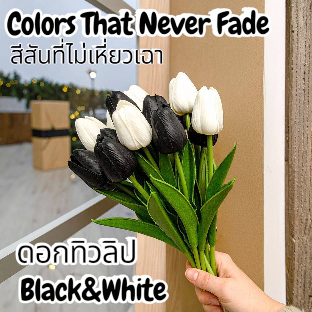 ดอกทิวลิปปลอม โทนสีดำขาว 5-10 ดอก จัดประกอบฉาก ดอกไม้ประดิษฐ์ สําหรับตกแต่งบ้าน จัดงาน พร็อฟถ่ายรูป