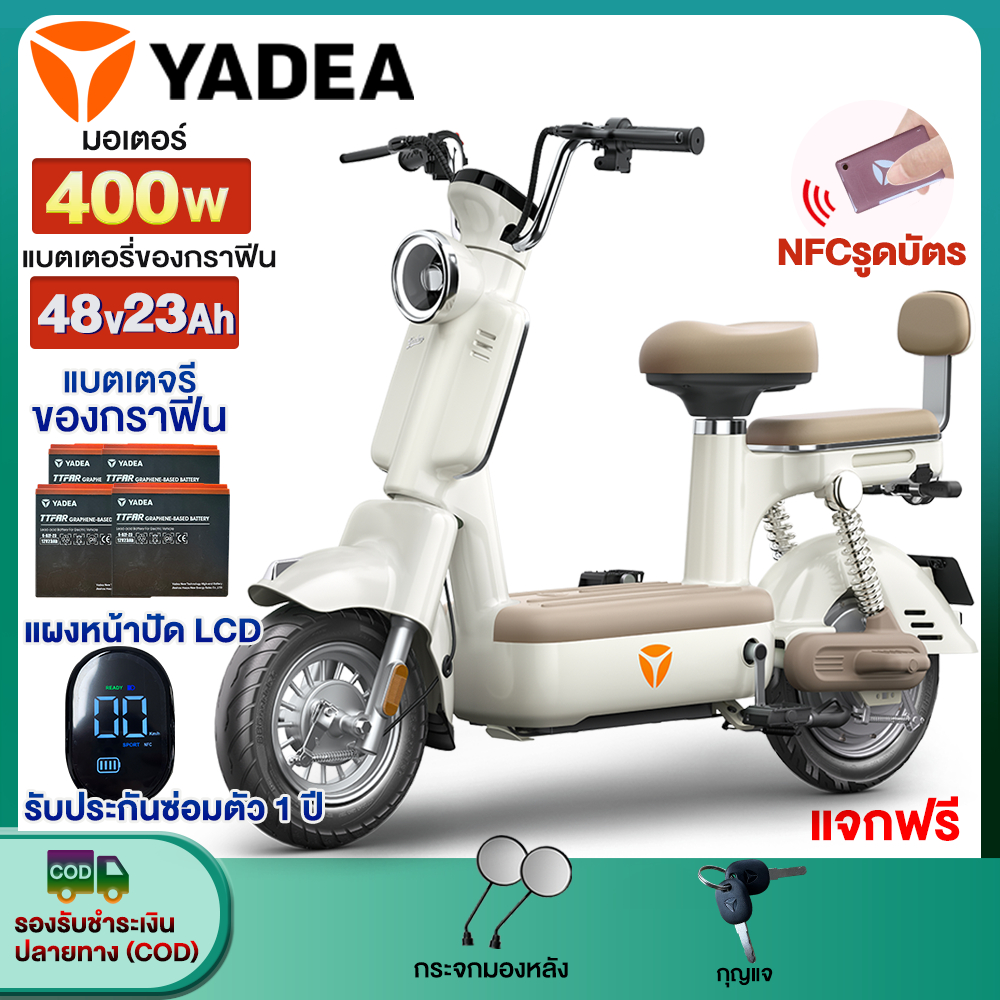 NFC!YADEA จักรยานไฟฟ้า รถจักรยานไฟฟ้า แบตเตอรี่ของกราฟีน48V23AH ขับได้ไกลถึง66km รถไฟฟ้าผู้ใหญ่ สกูต