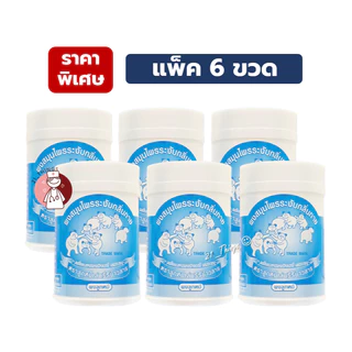 (6กระปุก) ผงสมุนไพรระงับกลิ่นกาย ผงลูกหมี ลูกหมีเล่นรีรีข้าวสาร 20กรัม แป้งลูกหมีเล่นรีรีข้าวสาร