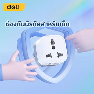 Deli ปลั๊กแปลง ปลั๊กแปลงขา อแดปเตอร์แปลงขาปลั๊ก สองขาแบน กำลังไฟ 10A 2500W US Universal Adapter