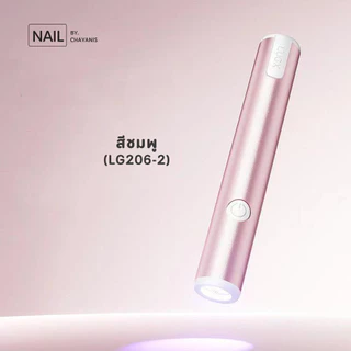 เครื่องอบไฟฉายอบเล็บเจล LUGX LG-206