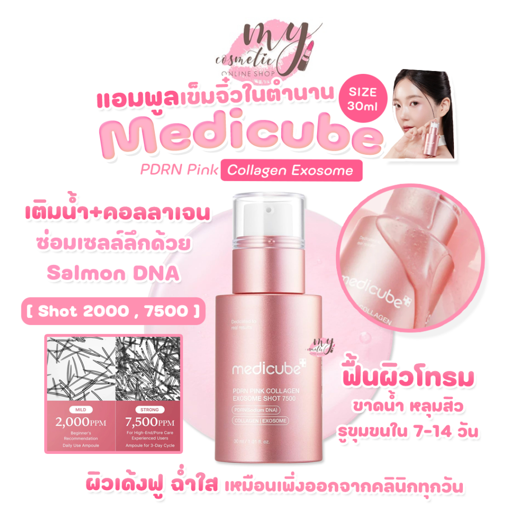 (🌼แท้ / พร้อมส่ง🌼) Medicube PDRN Pink Collagen Exosome [ Shot 2000 , 7500 ] 30ml