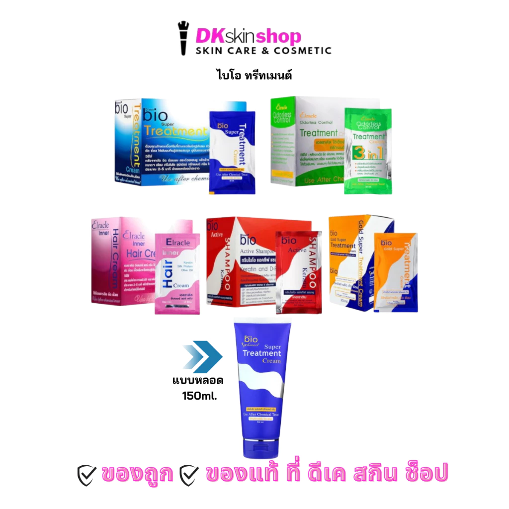 ไบโอทรีทเม้นท์ Bio treatment (1 กล่อง 12 ซอง/ 24 ซอง/แบบหลอด 150ml.) มี 5 สูตร