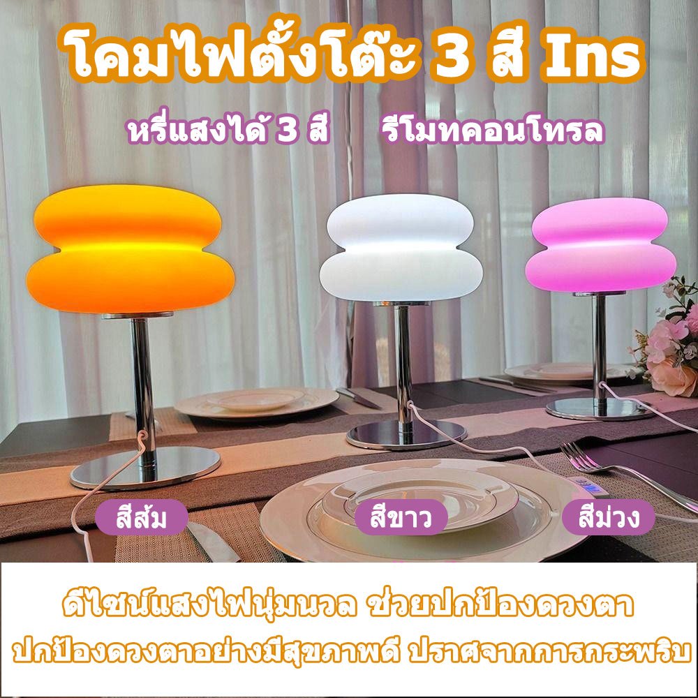 โคมไฟตั้งโต๊ะ Ins style โคมไฟข้างเตียง ปรับแสงได้ 3 โหมด ถนอมสายตา ตกแต่งห้องนอนสไตล์โมเดิร์น 🚚 🇹🇭พร้อมส่งจาก กทม