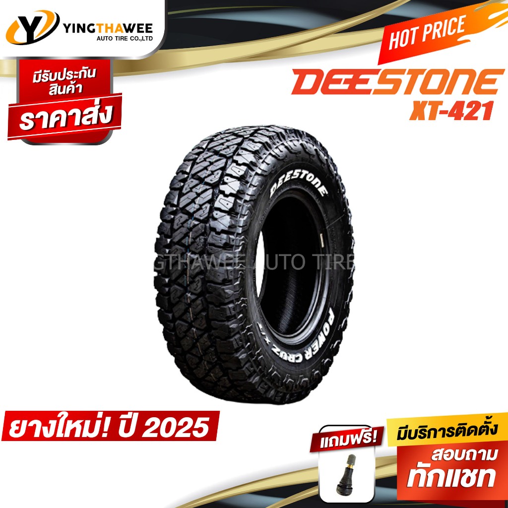 245/75R16 LT DEESTONE รุ่น POWER CRUZ XT421 ชุด 1 เส้น(ปี2025) แถมจุ๊บลมยางแท้ 1 ตัว(ยางขอบ16)