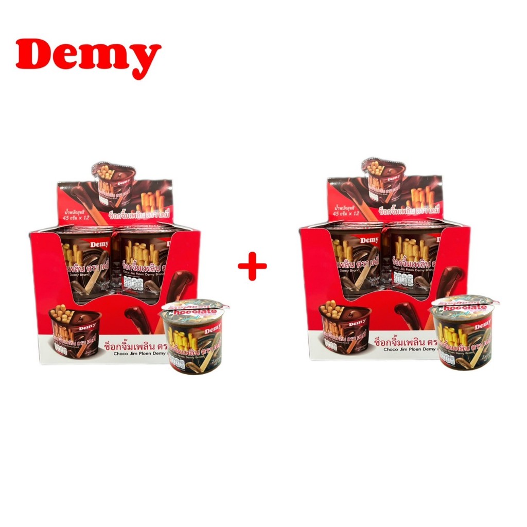 เซ็ท 1 แถม 1  ช็อกจิ้มเพลิน Choco Jim Pluen ตราเดมี่  (1 กล่องมี 12 ชิ้น)