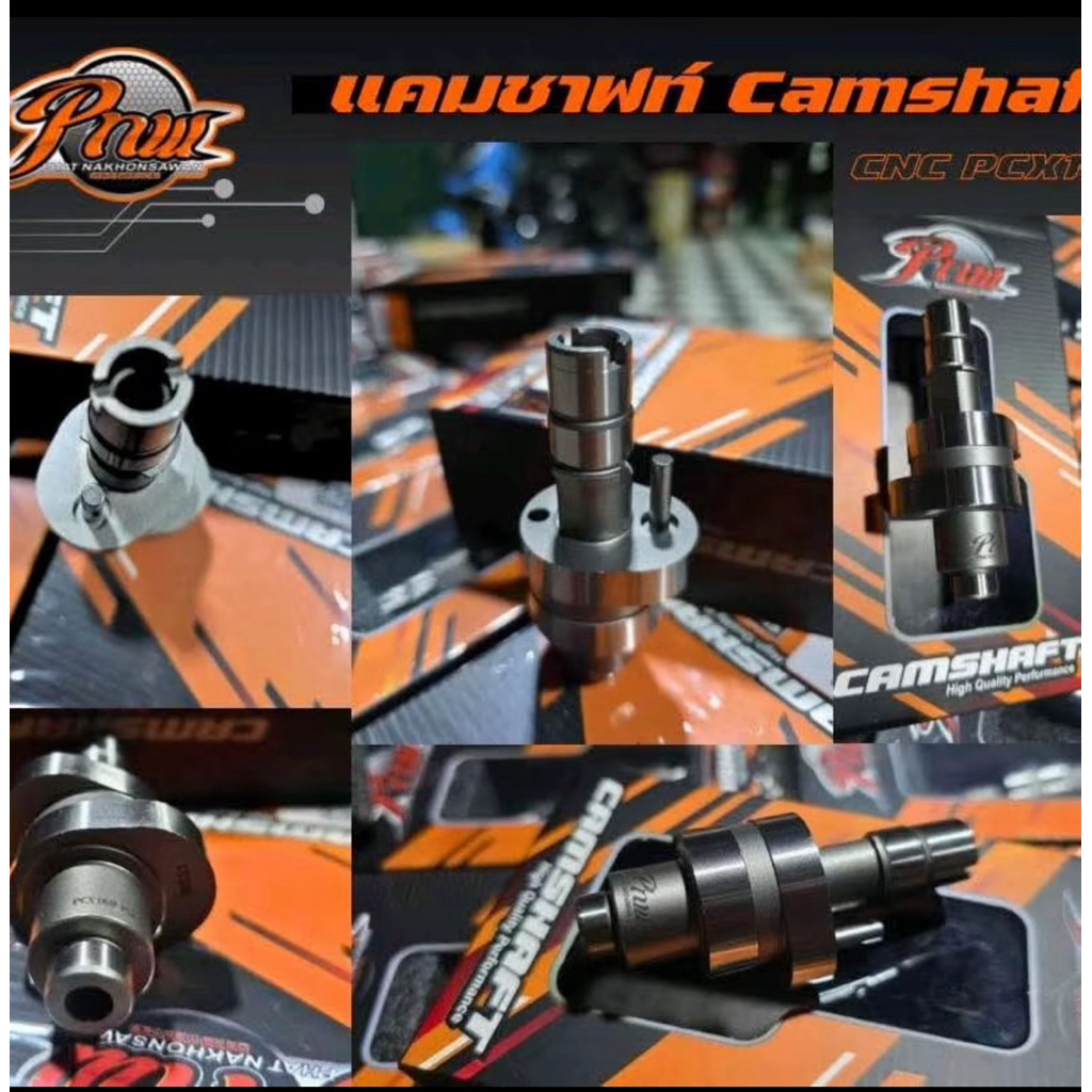 แคมชาร์ฟ PCX160 CNC#PNW