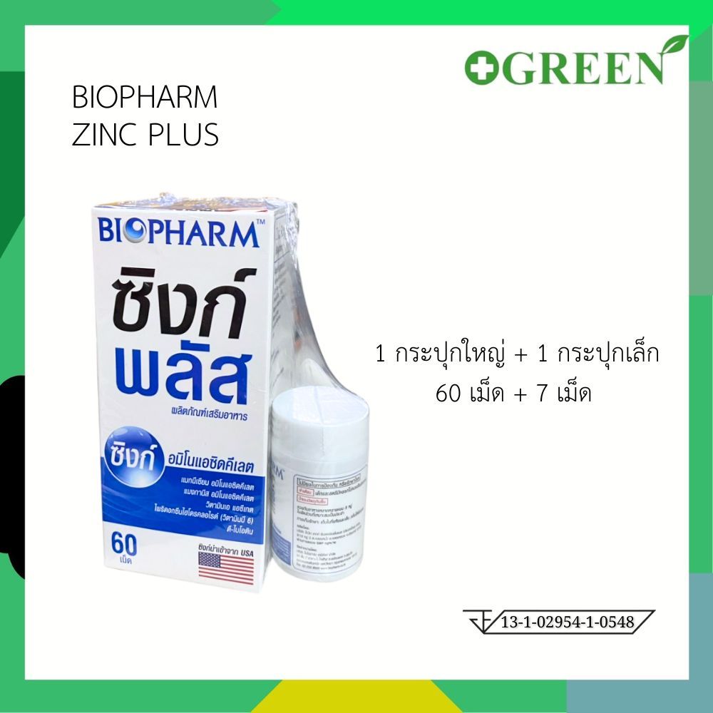 Biopharm Zinc Plus ไบโอฟาร์ม ซิงค์ พลัส ลดความมันบนใบหน้า ลดการอักเสบของสิว ลดผมร่วง ขนาด 60+7 เม็ด