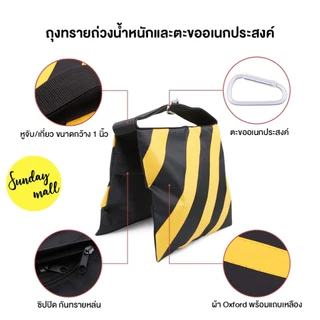 ถุงทรายถ่วงน้ำหนัก พร้อมตะขออเนกประสงค์และซิปล็อค Camera Sandbags (ไม่รวมทราย)