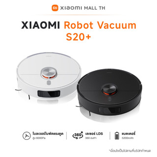 [NEW] XIAOMI Robot Vacuum S20 / S20+ โบลเวอร์ใบพัดแรงดูดสูง 5000Pa｜ระบบนำทางด้วยเลเซอร์ LDS