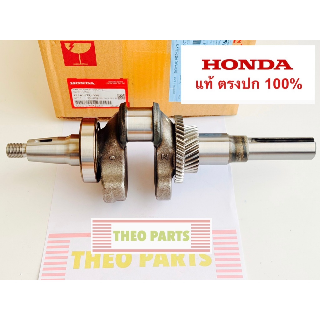 เพลาข้อเหวี่ยง GX430 ฮอนด้า แท้ เบิกศูนย์ เมก้า mega QHT QBT