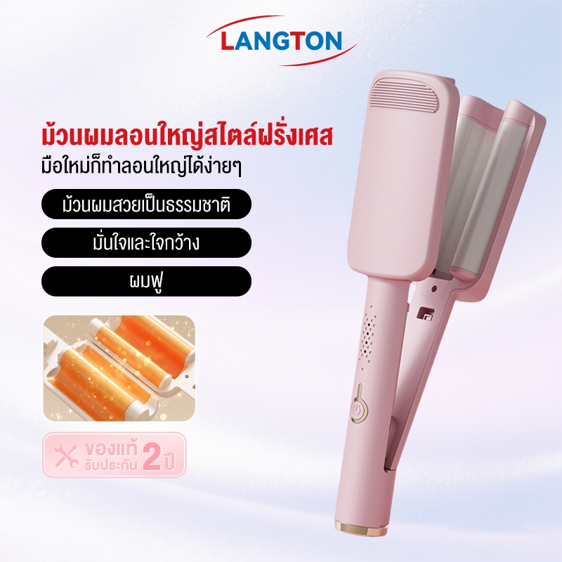 LANGTON 32mmลอนเมอเมด ม้วนผม ลอนมาม่า ที่ม้วนผม ลอน มาม่า ม้วนผมอัตโนมัติ หมาะสำหรับมือใหม่ ไม่ทำร้ายเส้นผม