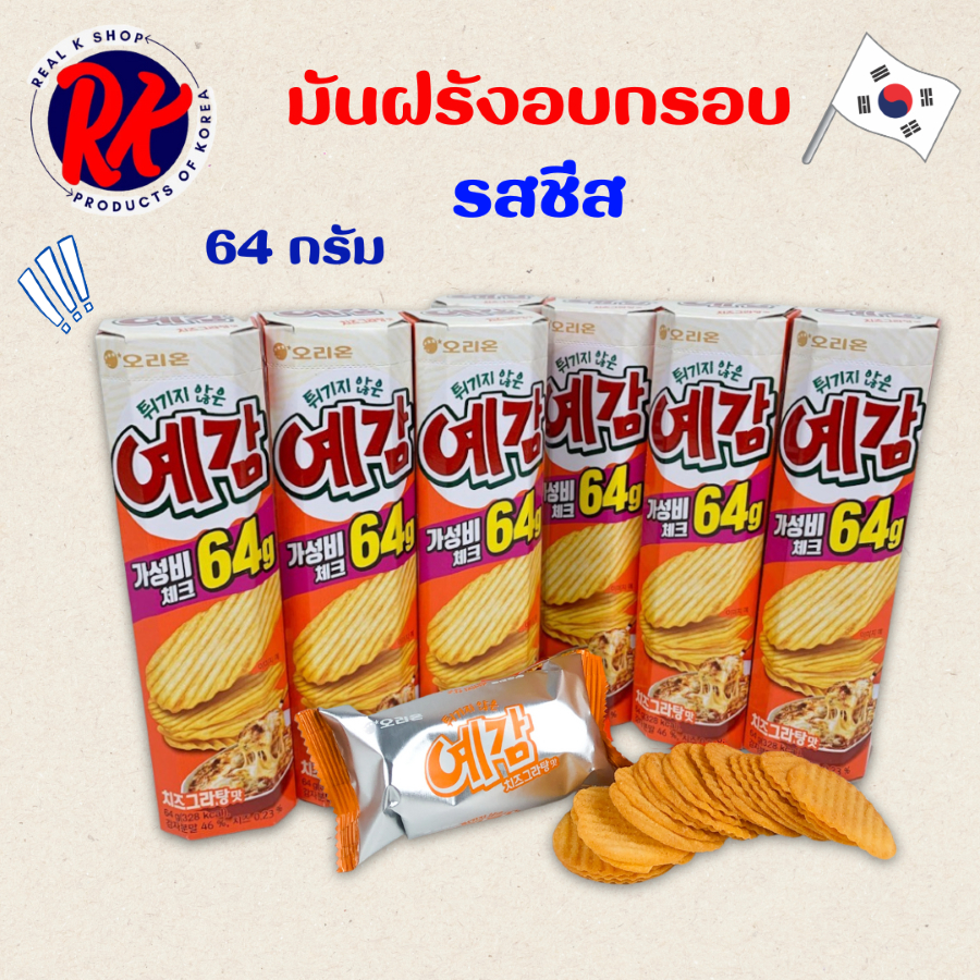 ขนมเกาหลี มันฝรั่งอบกรอบแบบแผ่น รสชีส Orion Potato Chip Cheese 64g Non-Frying โอริออน เยกัม 예감