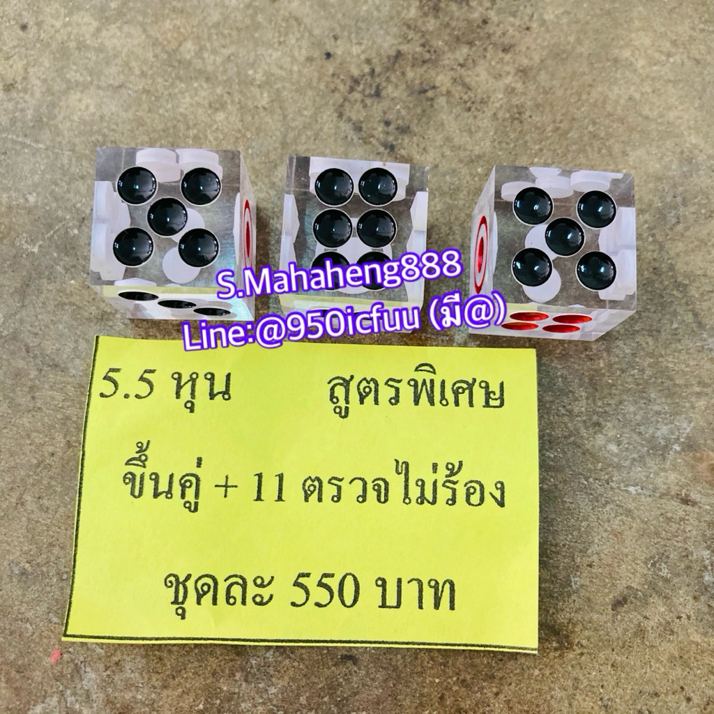 ลูกเต๋าใสวัดดวงขึ้นคู่+11ลูกตรวจไม่ร้องส่งของด่วนทุกวัน ของแท้จากช่างมั่นใจได้เลย