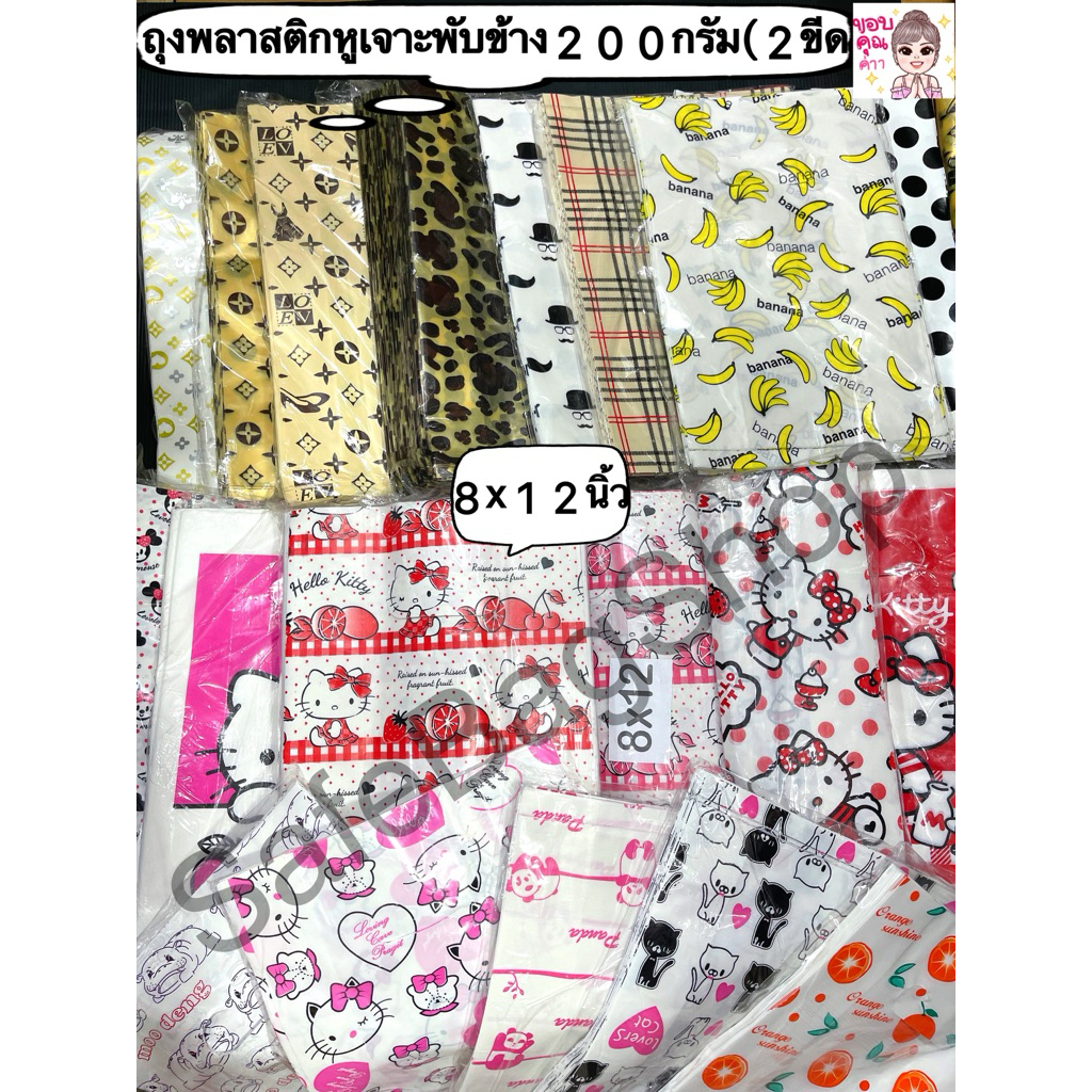 ถุงพลาสติกหูเจาะพิมพ์ลายขนาด👉8x12นิ้ว(พับข้าง)✅น้ำหนัก2ขีด✅ให้วัดที่น้ำหนักไม่จำกัดใบได้แต่ละรอบแต่ละลาย😃😊🙏👍